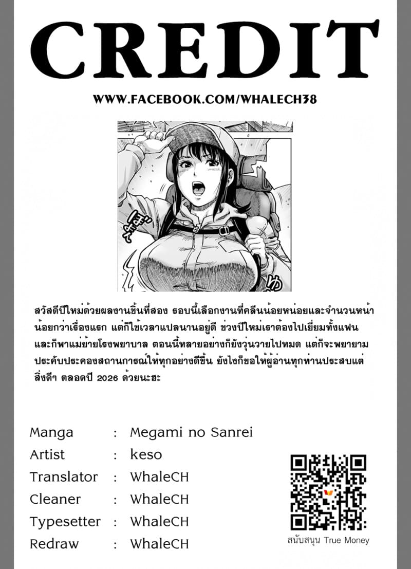 เทพธิดาแห่งหุบเขา 20