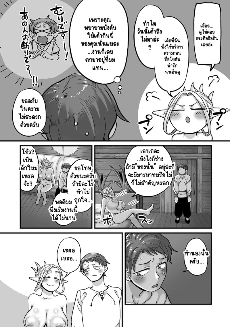 อ่านโดจิน ทำไมเผ่าเอลฟ์อย่างเรา จะเงี่ยนบ้างไม่ได้! 3 แปลไทย หน้า 5 แนว yamamoto zenzen