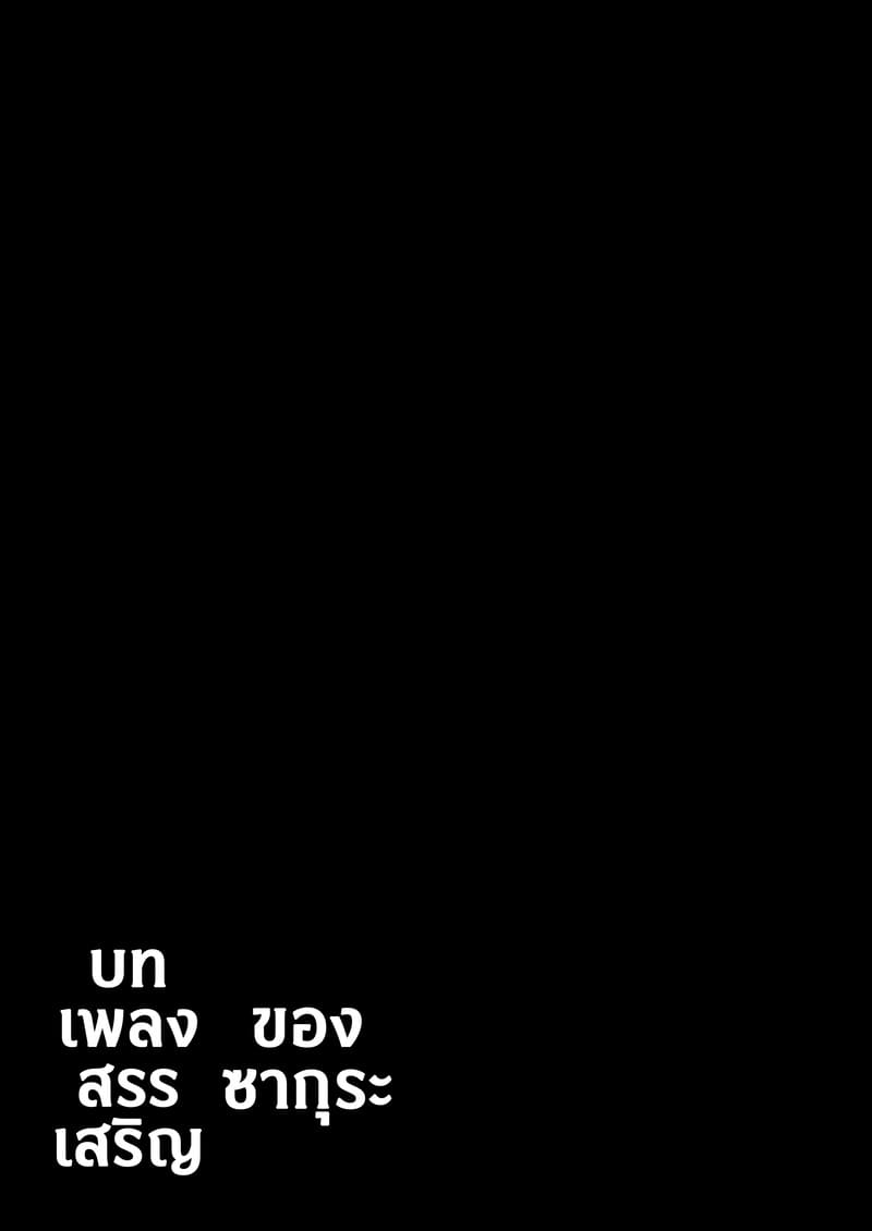 อ่านโดจิน บทเพลงสรรเสริญของซากุระ แปลไทย หน้า 63 แนว nakada
