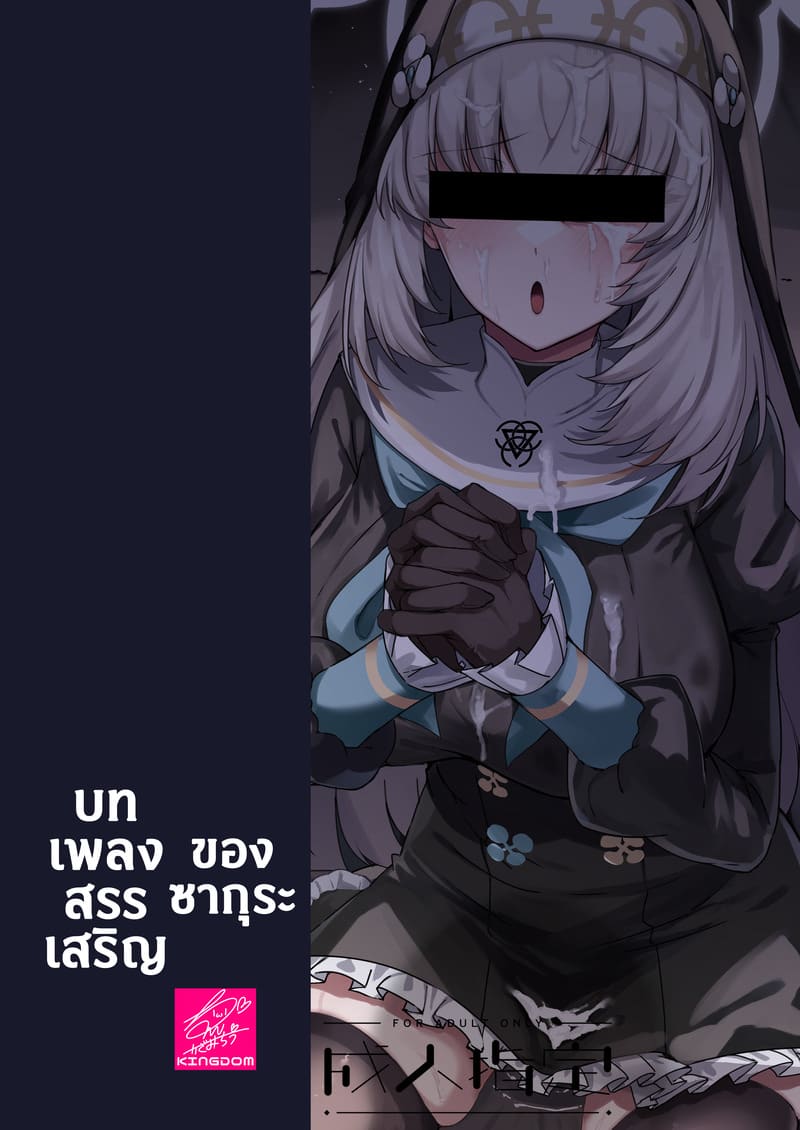 อ่านโดจิน บทเพลงสรรเสริญของซากุระ แปลไทย หน้า 72 แนว nakada