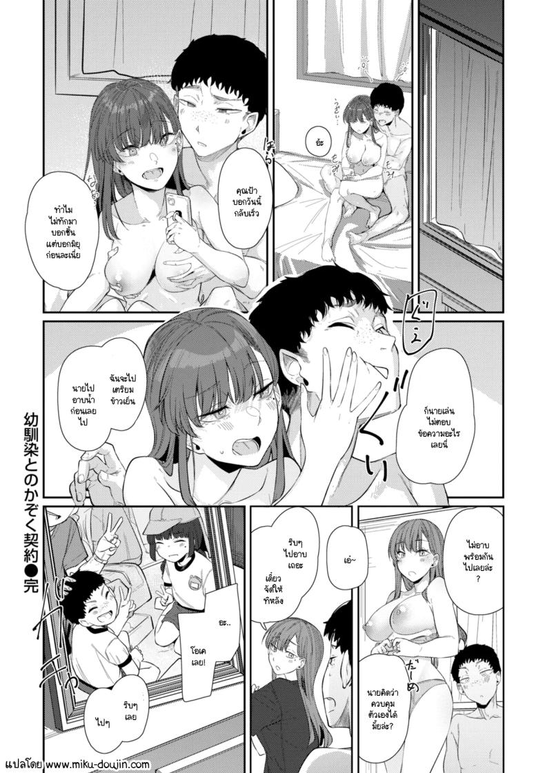 สัญญาเพื่อนสมัยเด็กสู่ครอบครัว 23