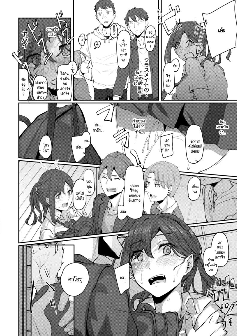 รสนิยมที่ผมรู้คนเดียว 3