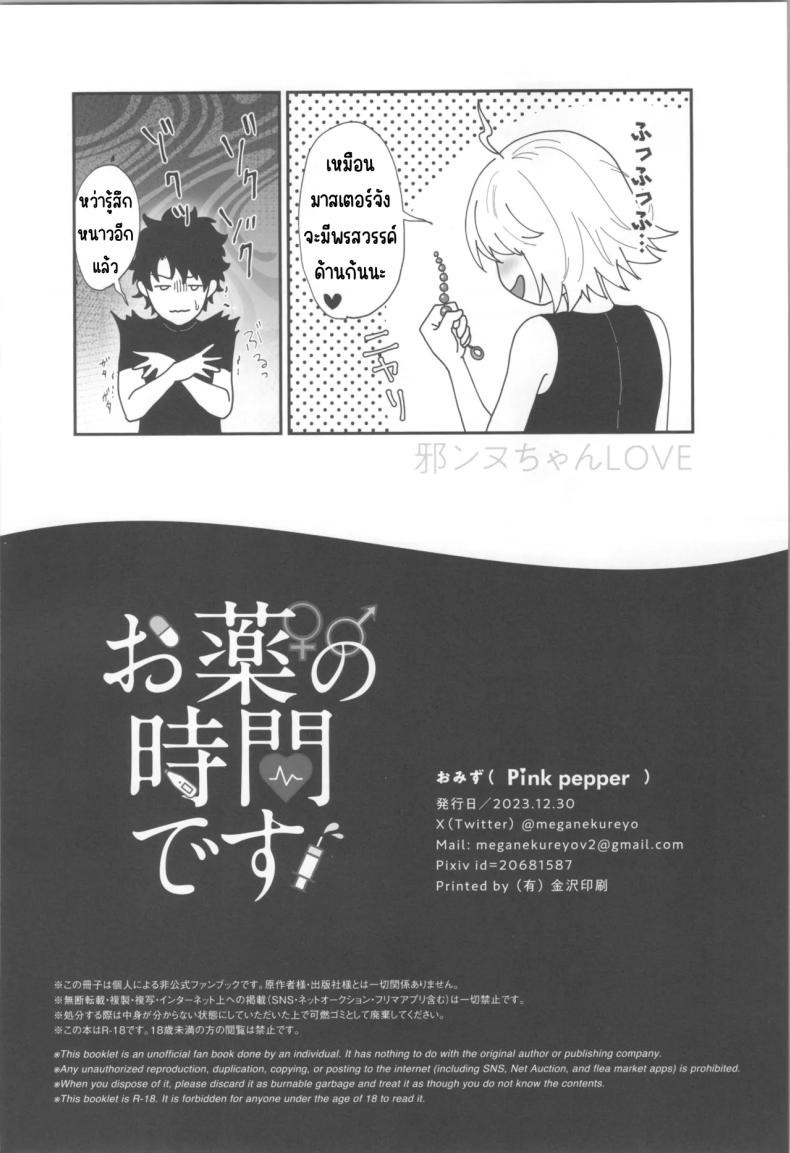 เวลาให้ยา 24