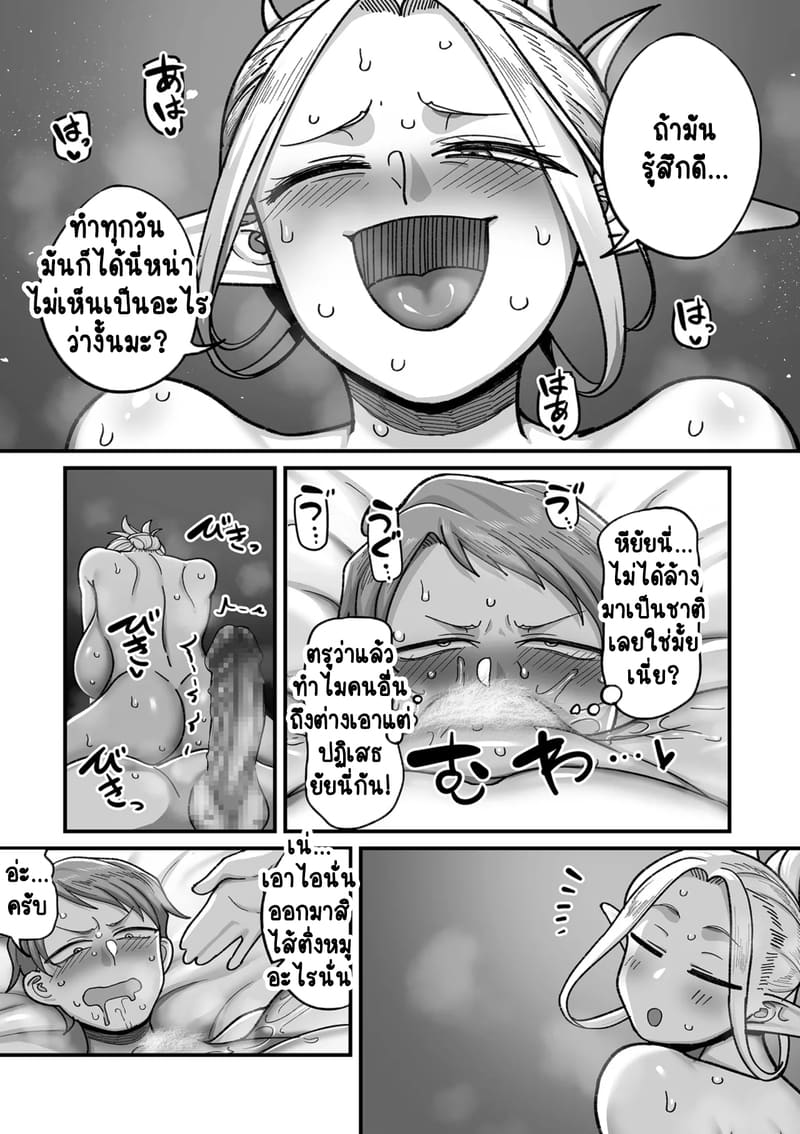 ทำไมเผ่าเอลฟ์อย่างเรา จะเงี่ยนบ้างไม่ได้! 3 9