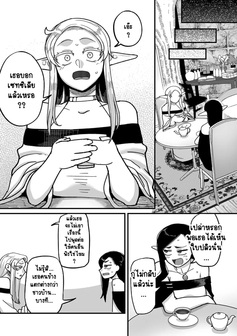 ทำไมเผ่าเอลฟ์อย่างเรา จะเงี่ยนบ้างไม่ได้! 3 23