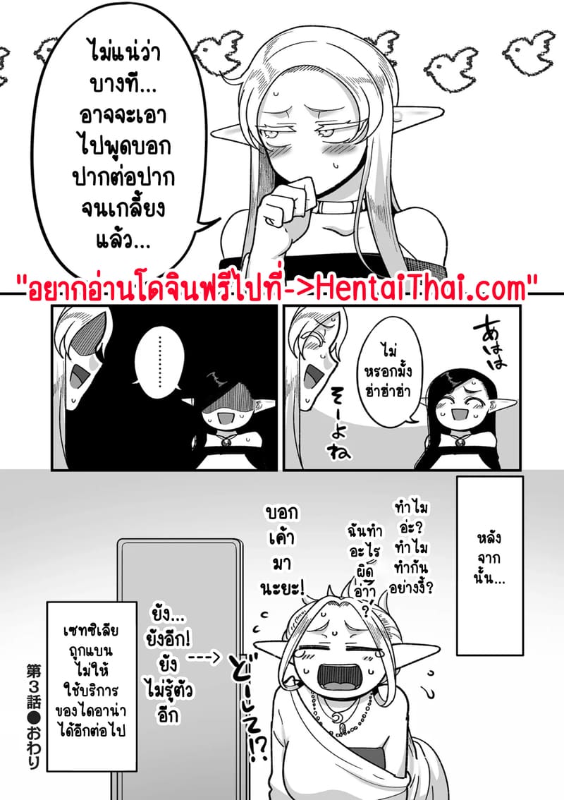 ทำไมเผ่าเอลฟ์อย่างเรา จะเงี่ยนบ้างไม่ได้! 3 24