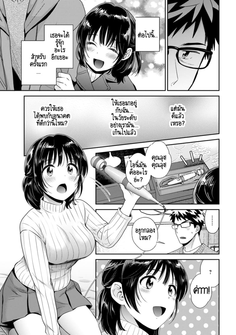 อ่านโดจิน คุณลุงสัญญกับหนูไว้แล้วไม่ใช่เหรอคะ? 4 แปลไทย หน้า 10 แนว pon takahanada