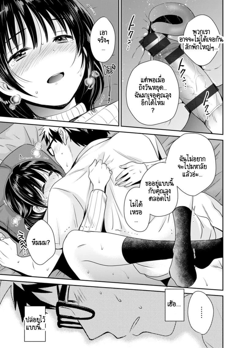 อ่านโดจิน คุณลุงสัญญกับหนูไว้แล้วไม่ใช่เหรอคะ? 4 แปลไทย หน้า 18 แนว pon takahanada