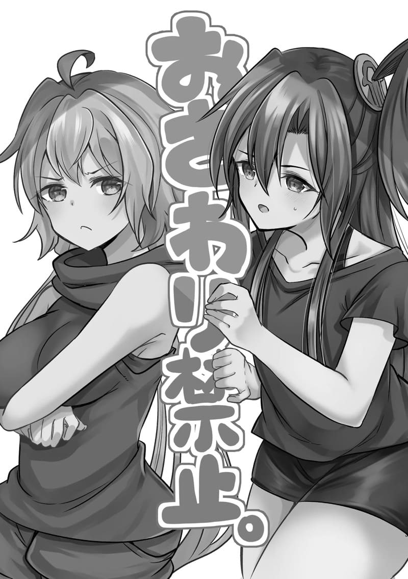 อย่ามาแตะตัวฉันนะ! 1