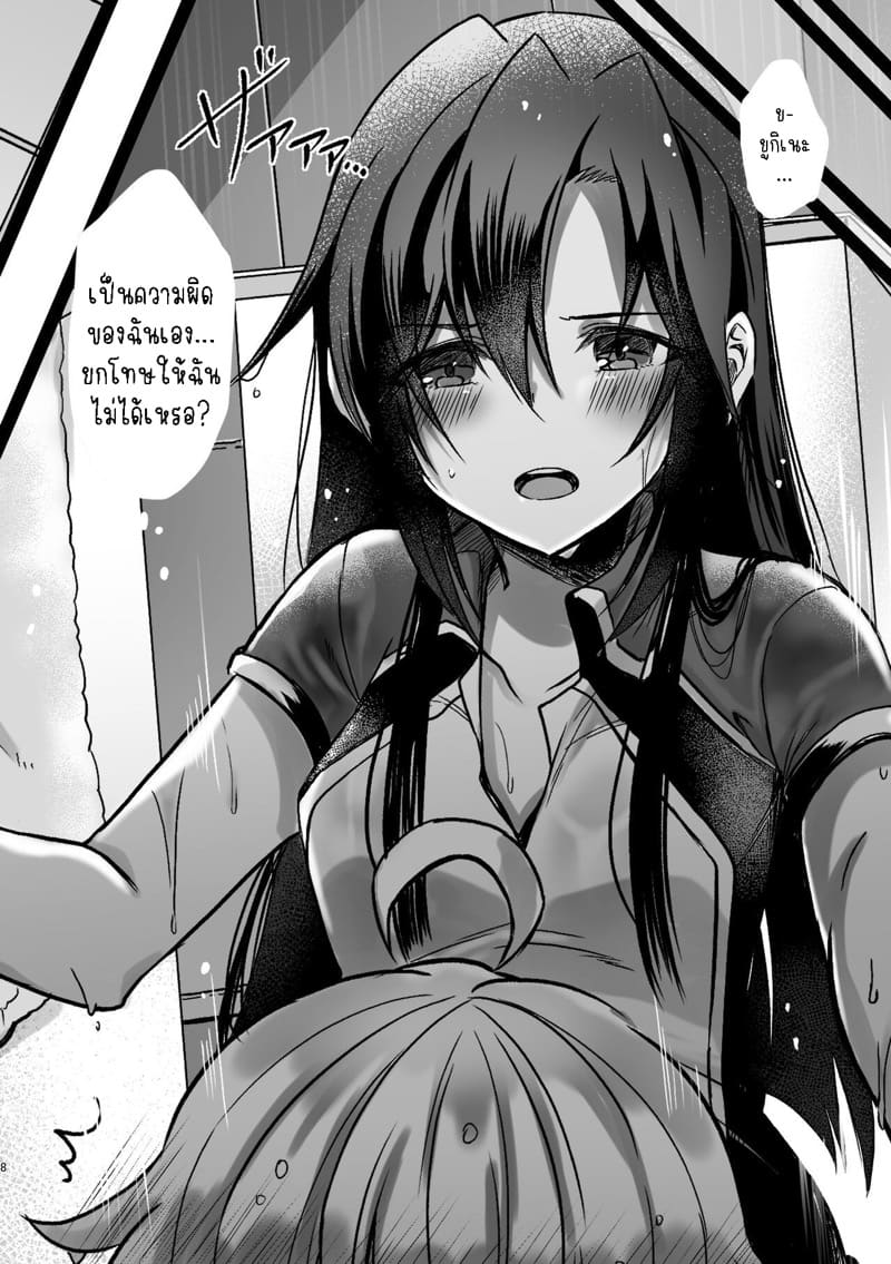 อย่ามาแตะตัวฉันนะ! 6