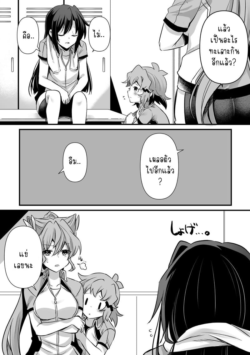 อย่ามาแตะตัวฉันนะ! 9
