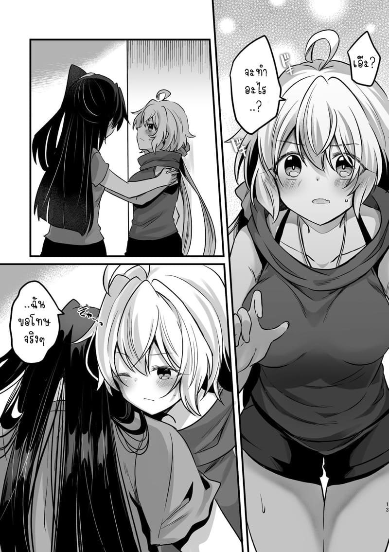 อย่ามาแตะตัวฉันนะ! 11