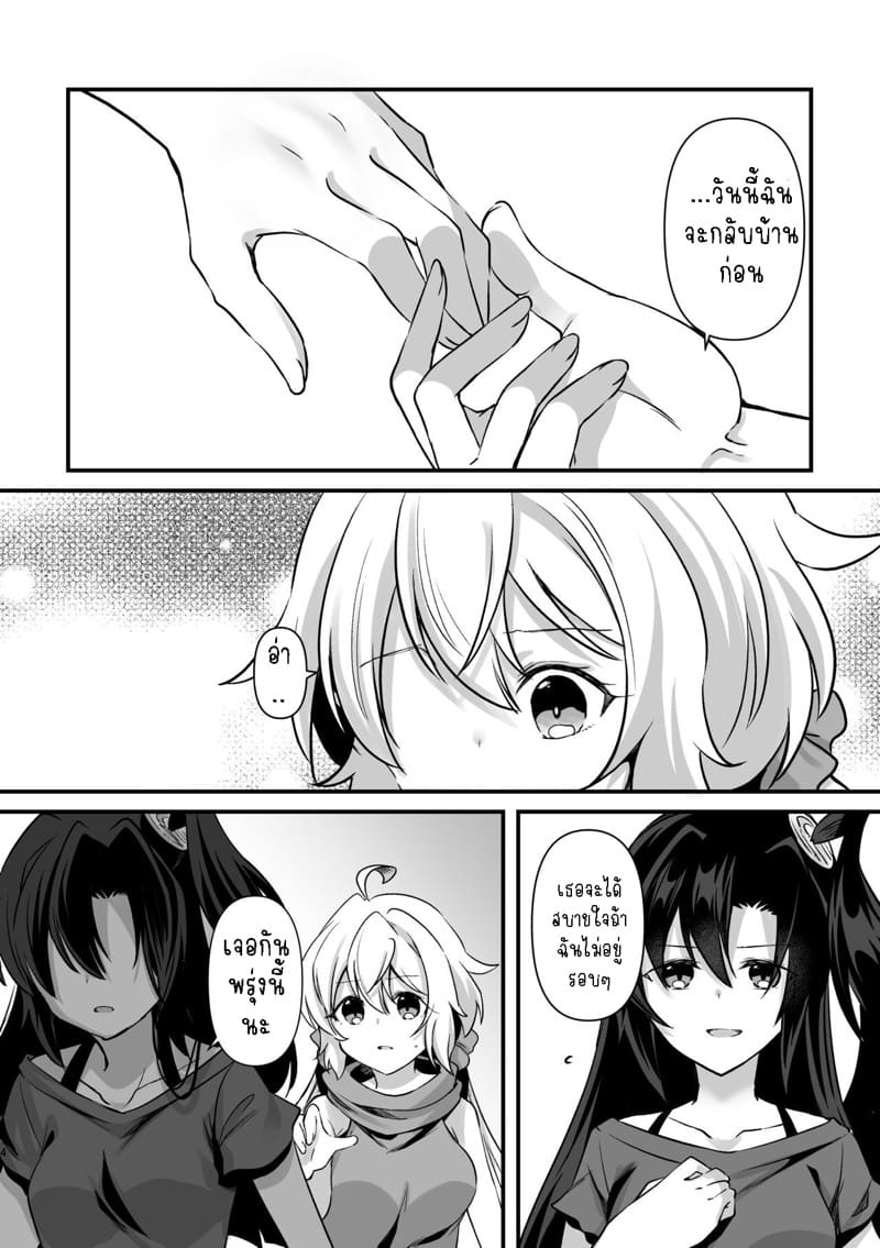 อย่ามาแตะตัวฉันนะ! 12