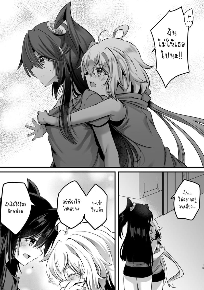 อย่ามาแตะตัวฉันนะ! 13