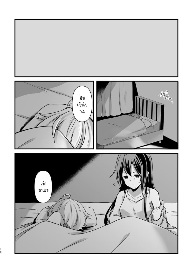 อย่ามาแตะตัวฉันนะ! 14