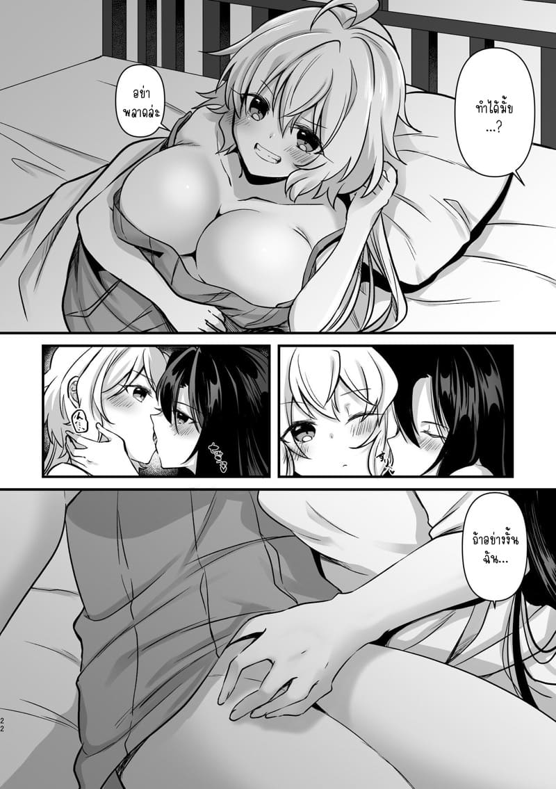 อย่ามาแตะตัวฉันนะ! 20