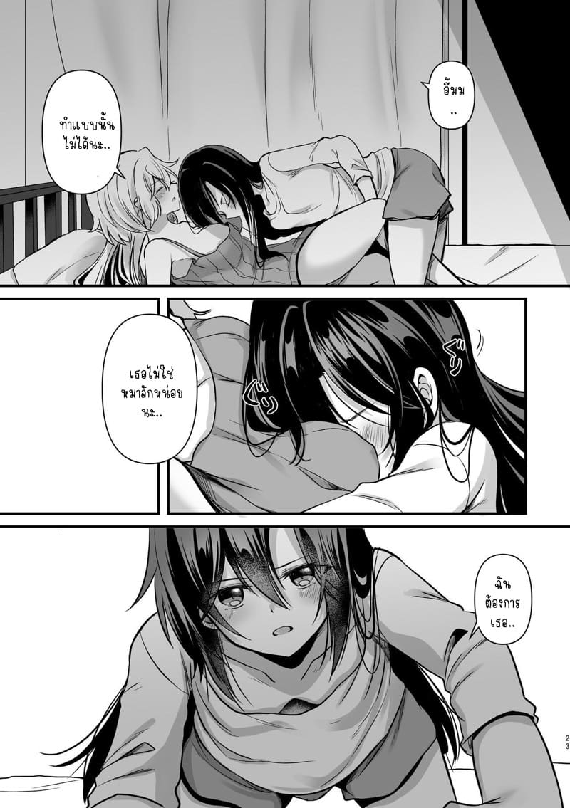 อย่ามาแตะตัวฉันนะ! 21