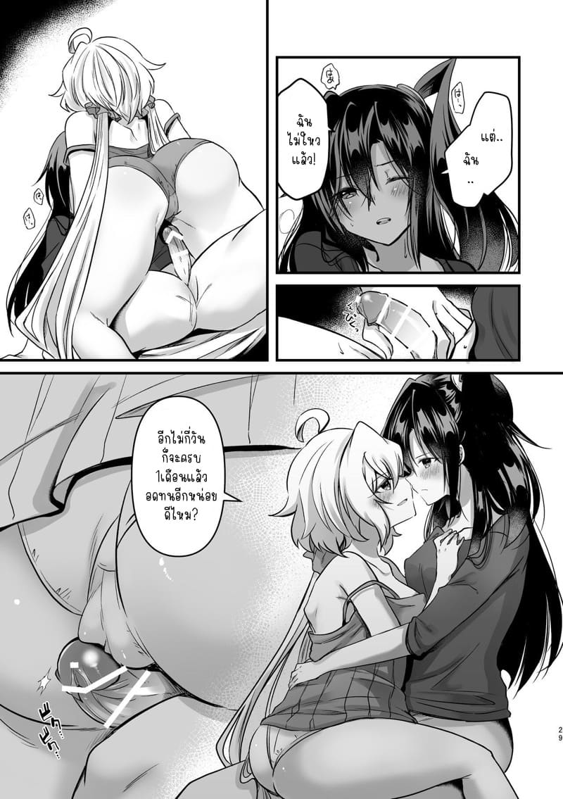 อย่ามาแตะตัวฉันนะ! 27