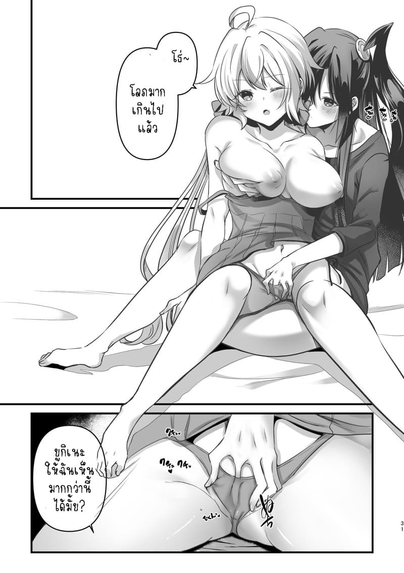 อย่ามาแตะตัวฉันนะ! 29