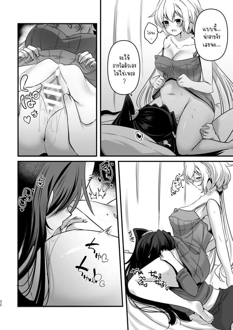 อย่ามาแตะตัวฉันนะ! 30