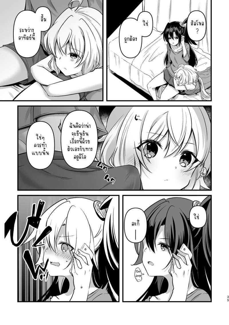 อย่ามาแตะตัวฉันนะ! 33