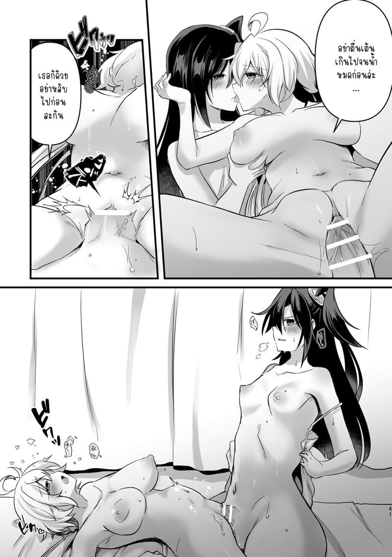 อย่ามาแตะตัวฉันนะ! 39