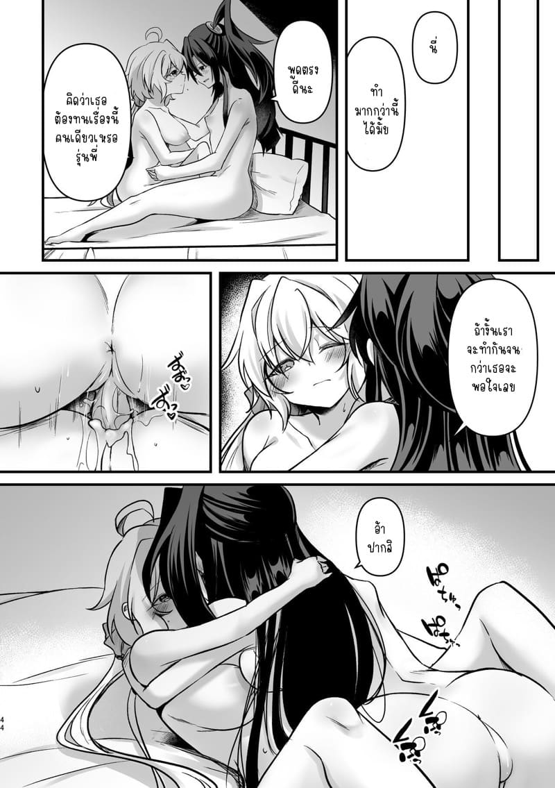 อย่ามาแตะตัวฉันนะ! 42