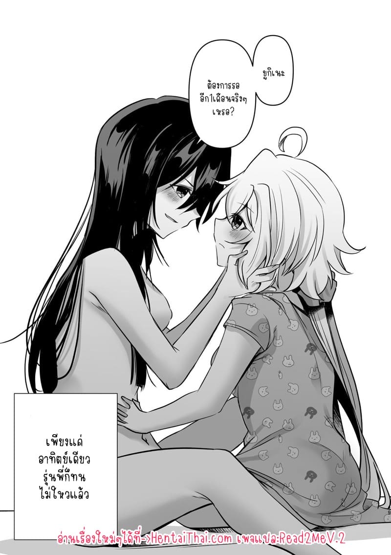 อย่ามาแตะตัวฉันนะ! 47