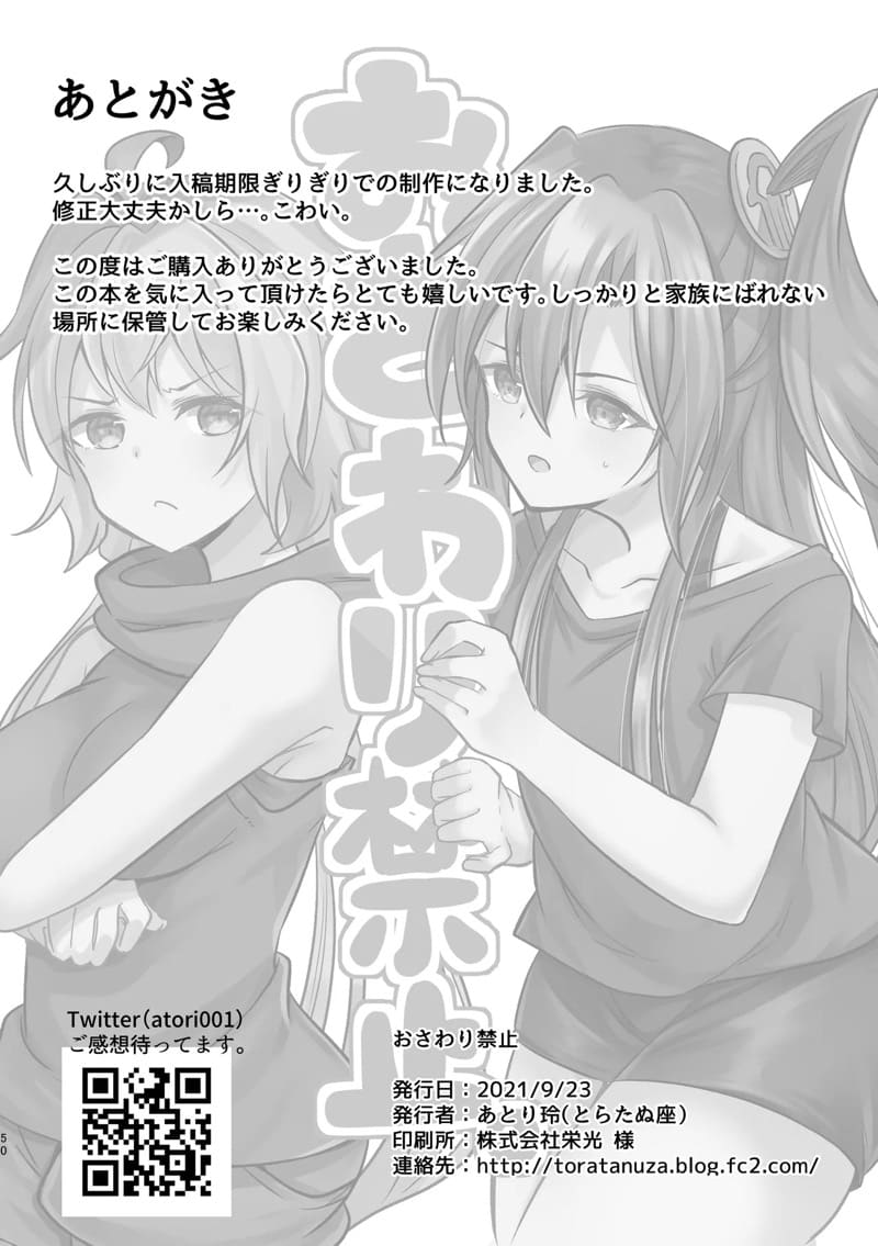 อย่ามาแตะตัวฉันนะ! 49