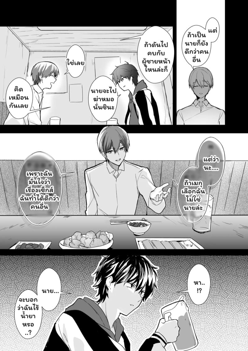 อ่านโดจิน ความสัมพันธ์ของเราสามคน แปลไทย หน้า 8 แนว kisaragi mura