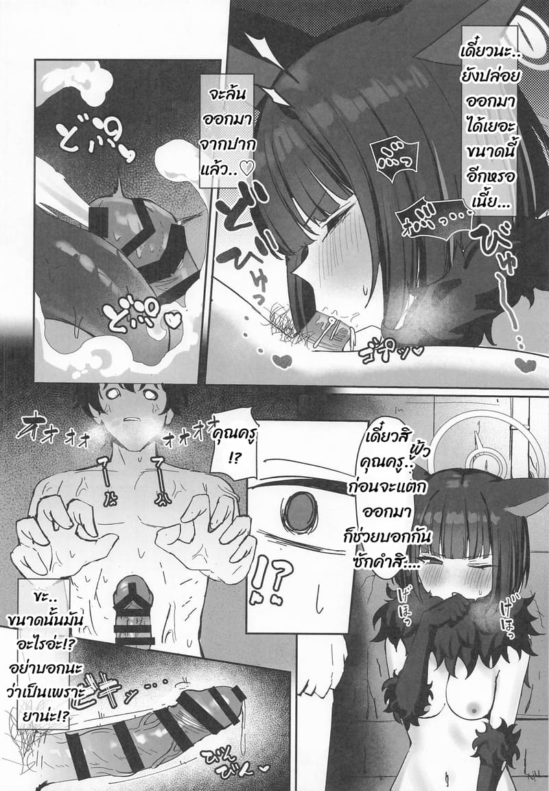 อ่านโดจิน เหยื่อรายใหม่ของเจ้าสัตว์ร้าย แปลไทย หน้า 19 แนว sensei