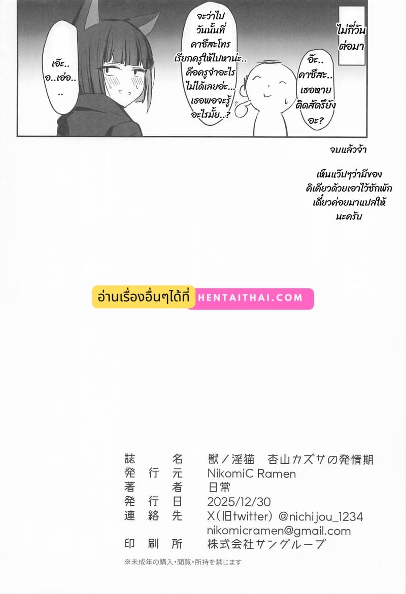 อ่านโดจิน เหยื่อรายใหม่ของเจ้าสัตว์ร้าย แปลไทย หน้า 27 แนว sensei