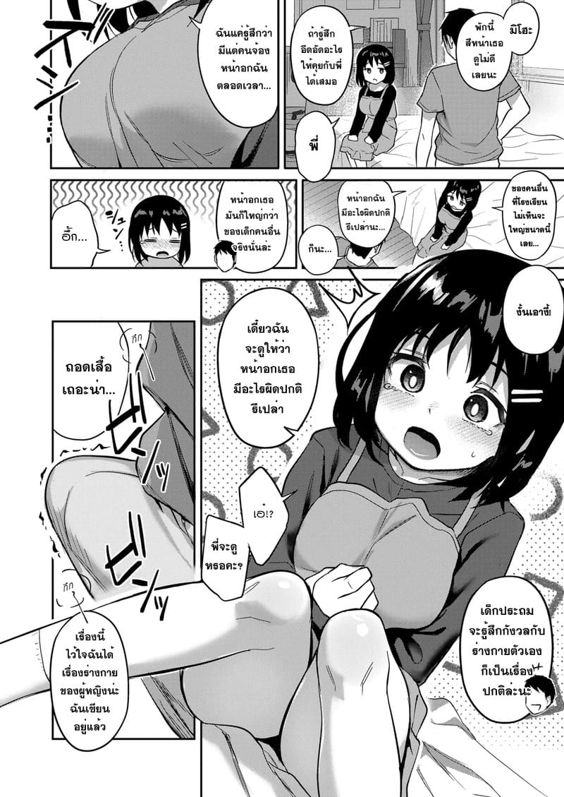 อ่านโดจิน ปัญหาหนักอกหนักใจของมิโฮะจัง แปลไทย หน้า 2 แนว hayake