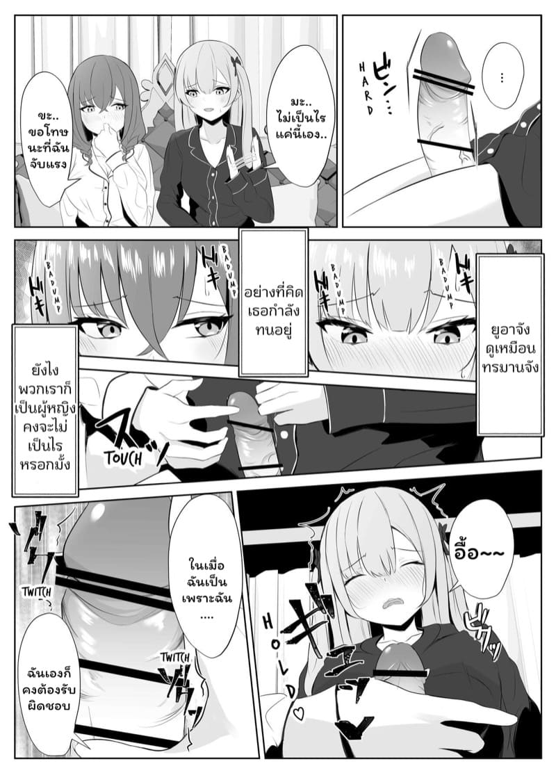 เพื่อนรักเพื่อนเลิฟ 1 9