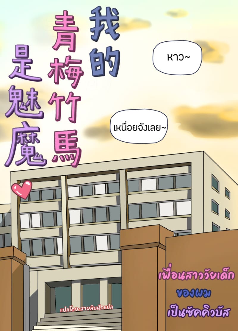 เพื่อนสาววัยเด็กของผมเป็นซัคคิวบัส 2