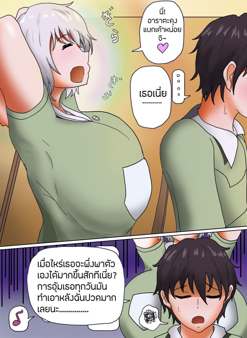 เพื่อนสาววัยเด็กของผมเป็นซัคคิวบัส 4