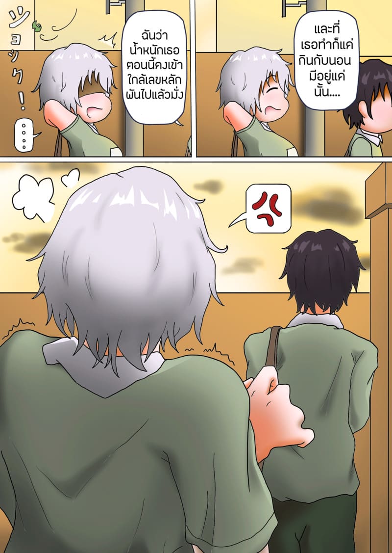 เพื่อนสาววัยเด็กของผมเป็นซัคคิวบัส 5