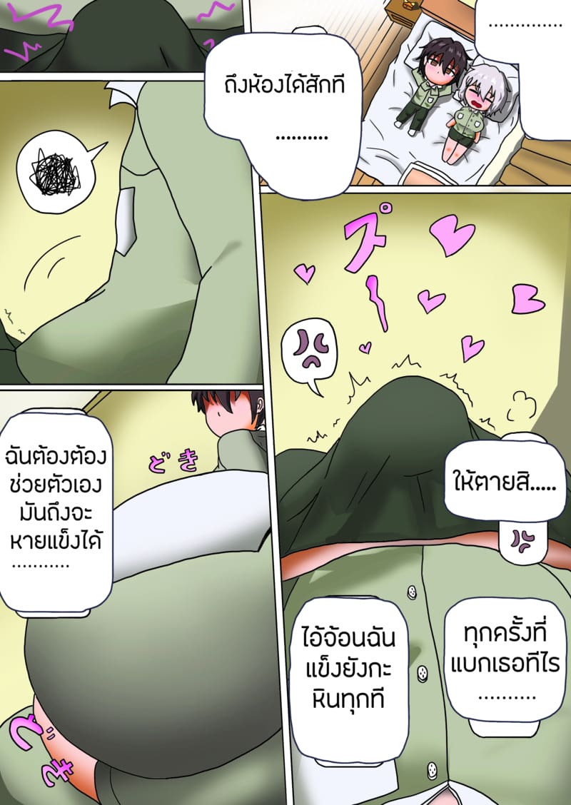 เพื่อนสาววัยเด็กของผมเป็นซัคคิวบัส 9