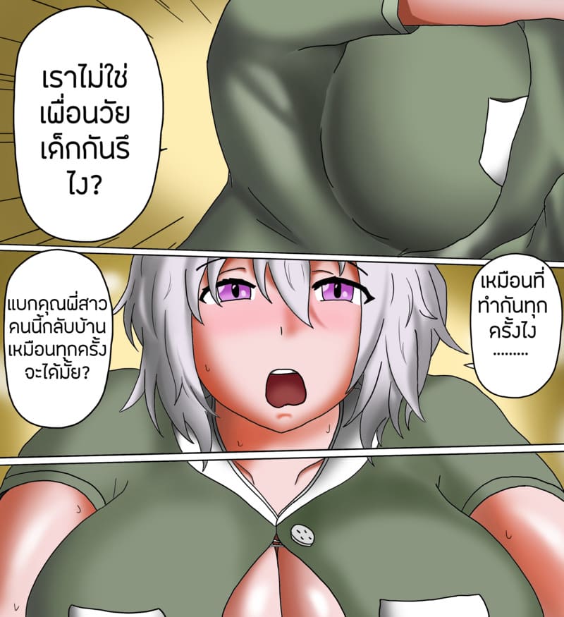 เพื่อนสาววัยเด็กของผมเป็นซัคคิวบัส 32
