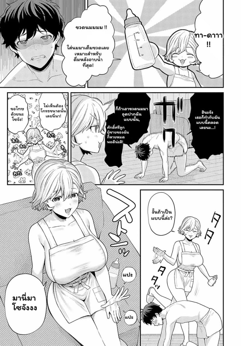 มีเมียเหมือนแม่ ดูแลเหมือนลูก 4