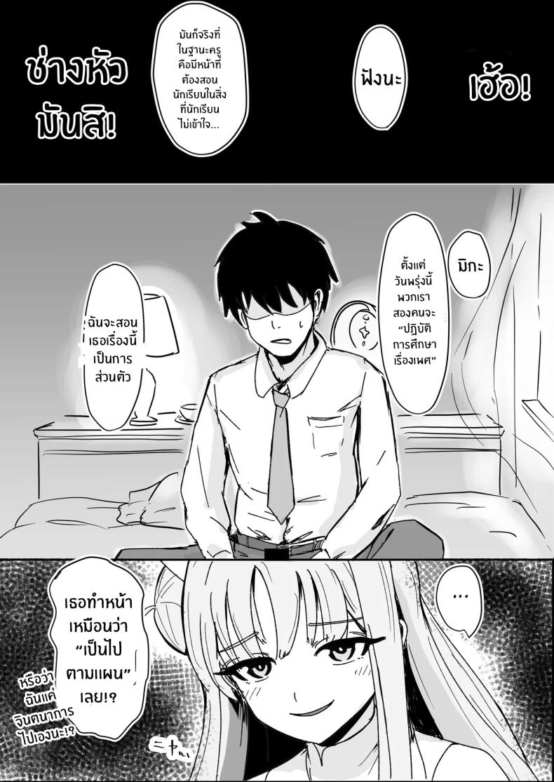 อ่านโดจิน มาเรียนด้วยกันกับมิกะกันเถอะ แปลไทย หน้า 5 แนว twins