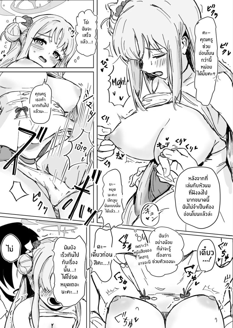 อ่านโดจิน มาเรียนด้วยกันกับมิกะกันเถอะ แปลไทย หน้า 8 แนว twins