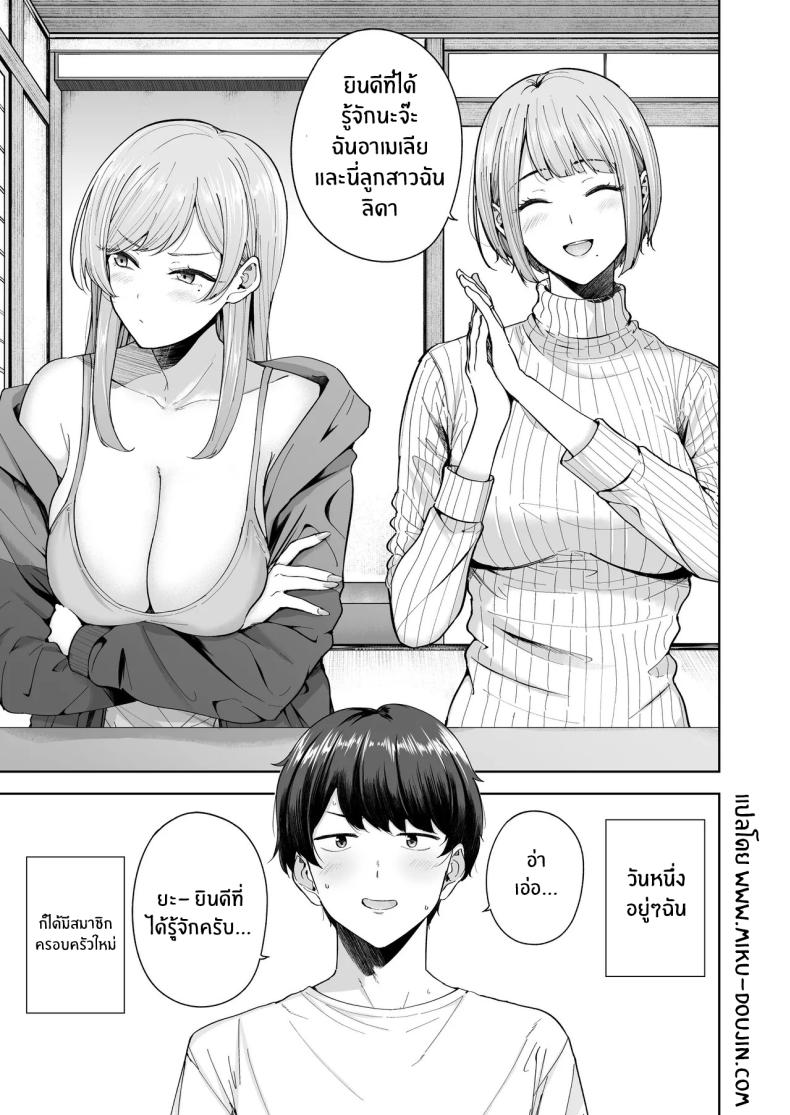 อ่านโดจิน ครอบครัวใหม่ผมเป็นซัคคิวบัส แปลไทย หน้า 2 แนว inseki