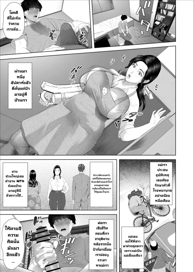 ความลับคุณป้า 4