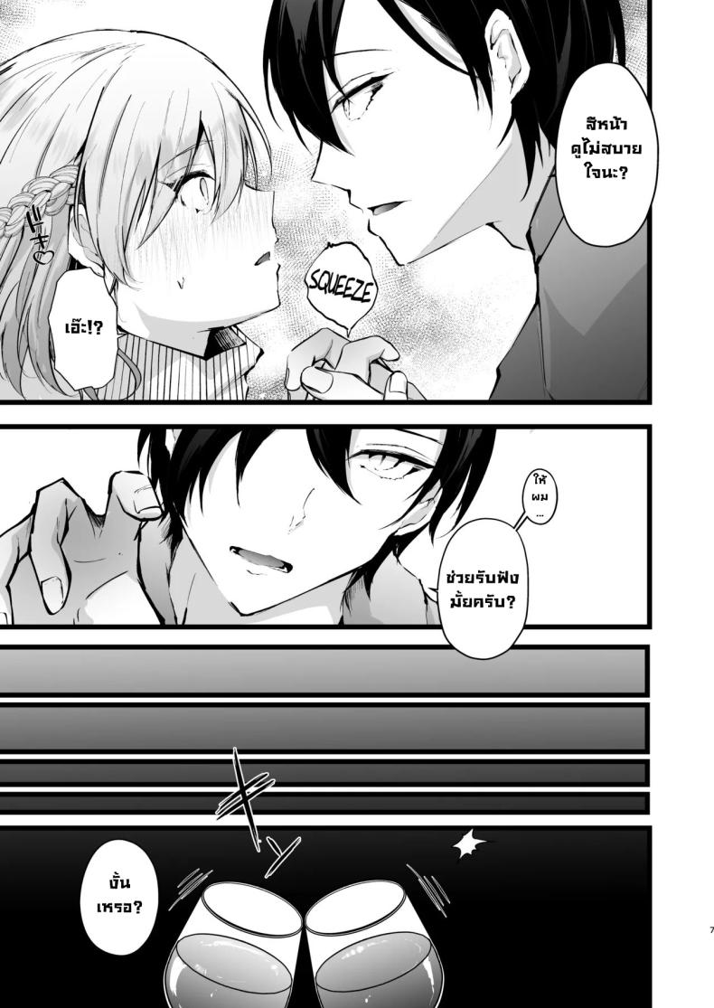 แผนแย่งแฟนจากคู่อริ 5