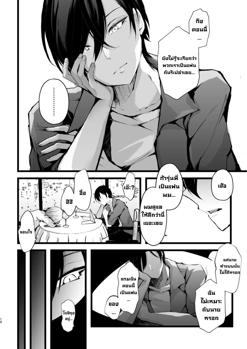 แผนแย่งแฟนจากคู่อริ 8