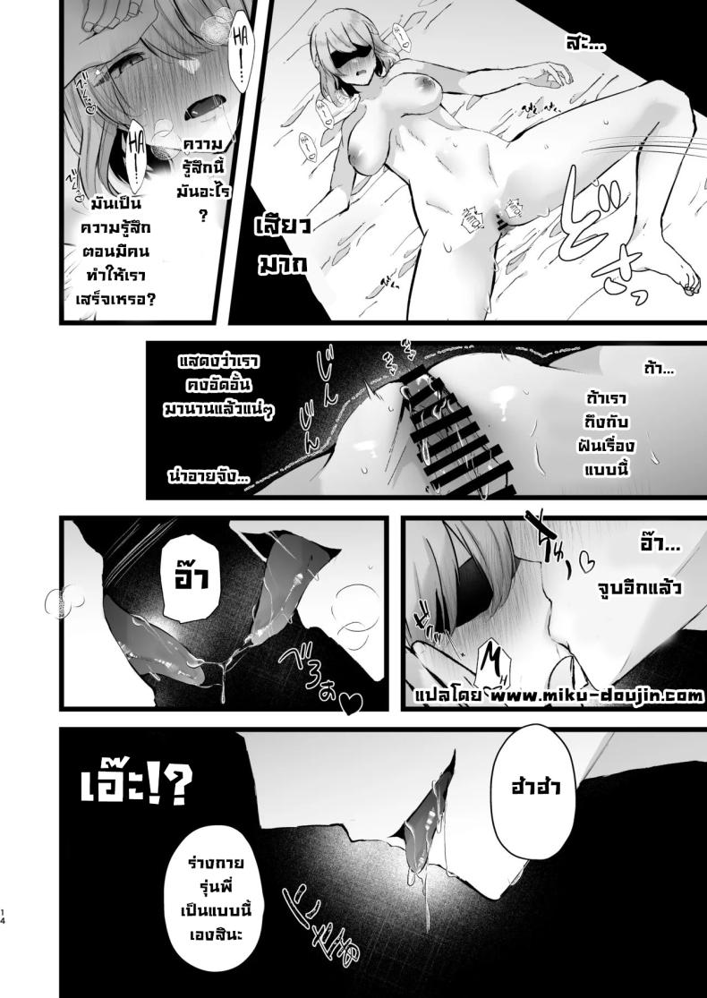 แผนแย่งแฟนจากคู่อริ 12