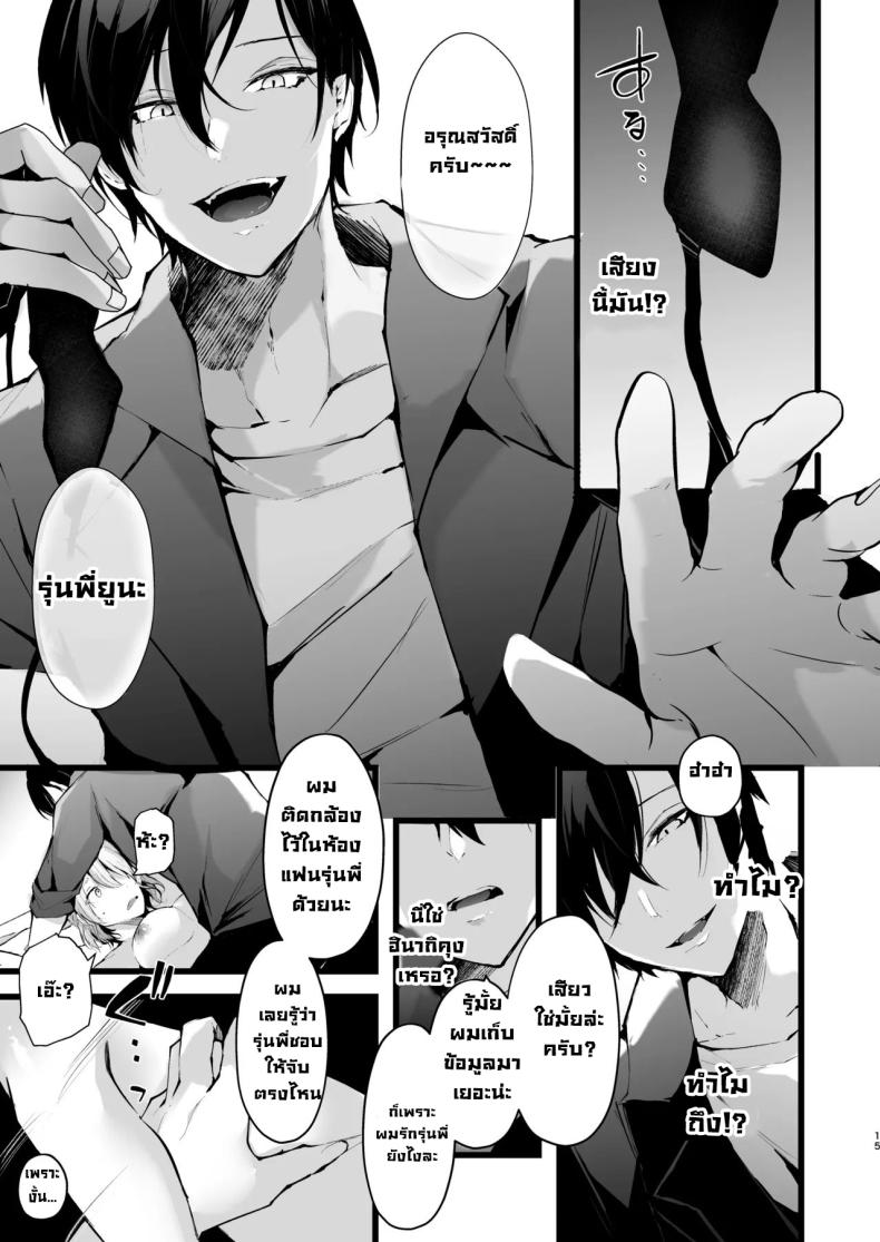 แผนแย่งแฟนจากคู่อริ 13