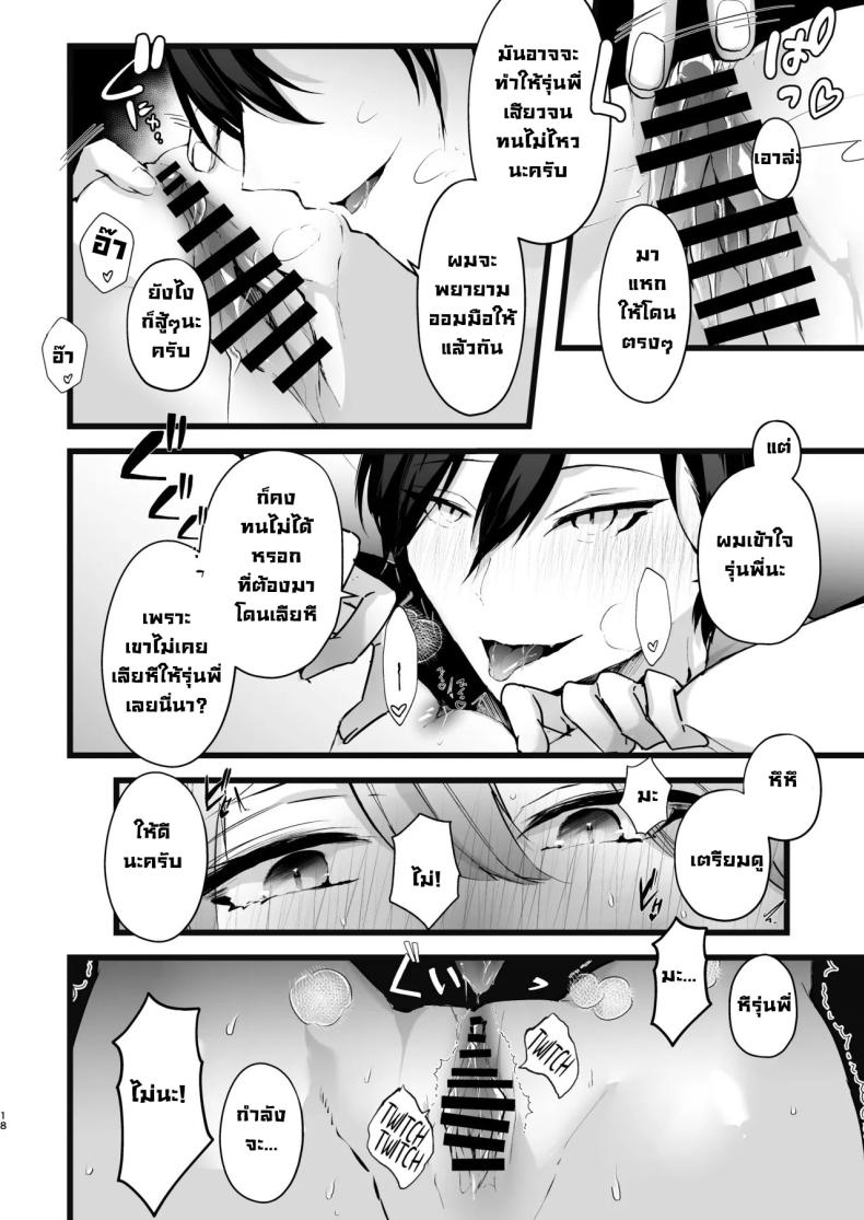 แผนแย่งแฟนจากคู่อริ 16