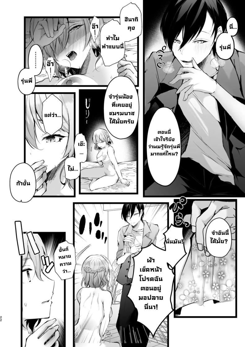 แผนแย่งแฟนจากคู่อริ 20